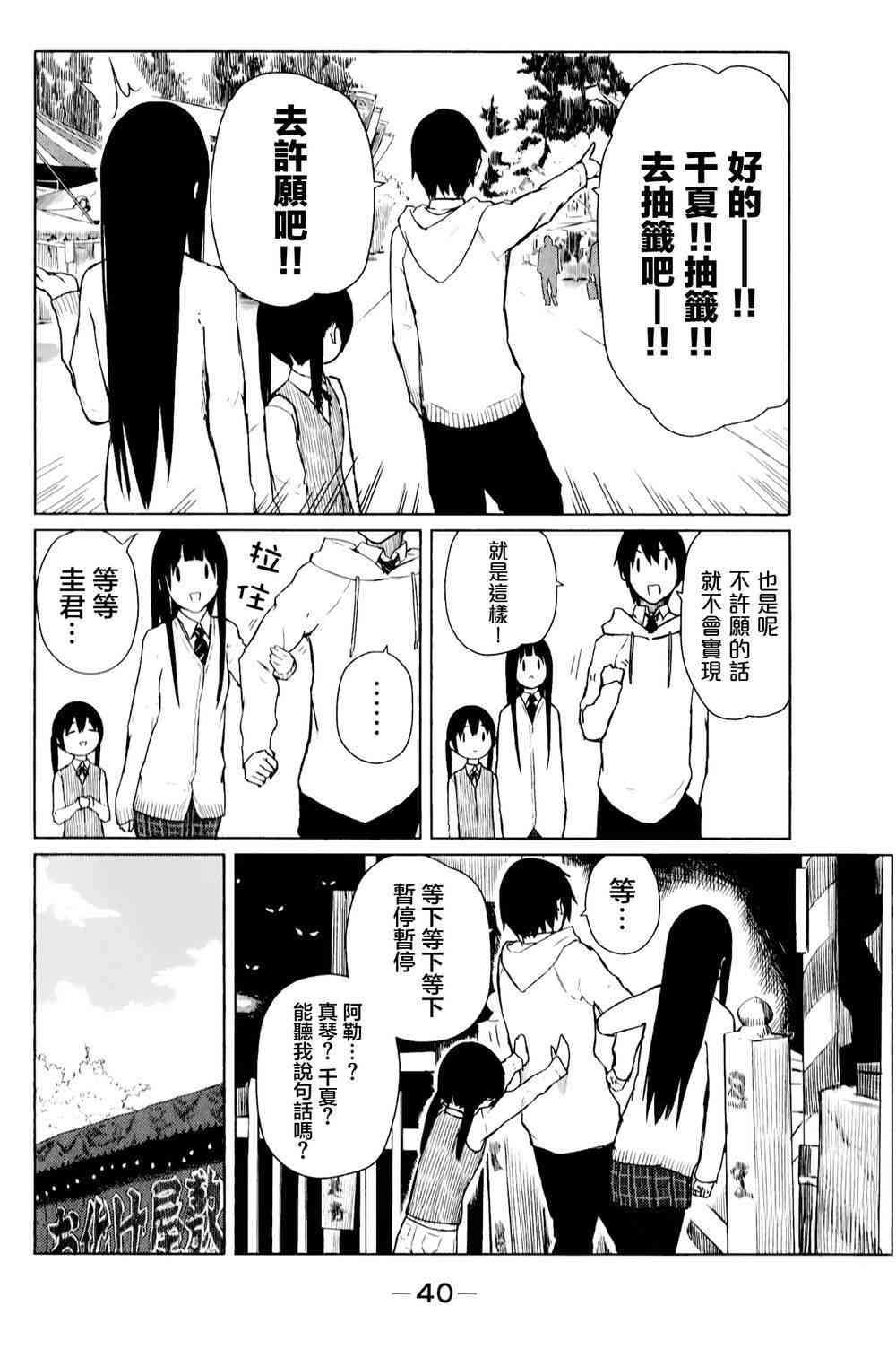 飞翔的魔女8话在线观看 - 第13张