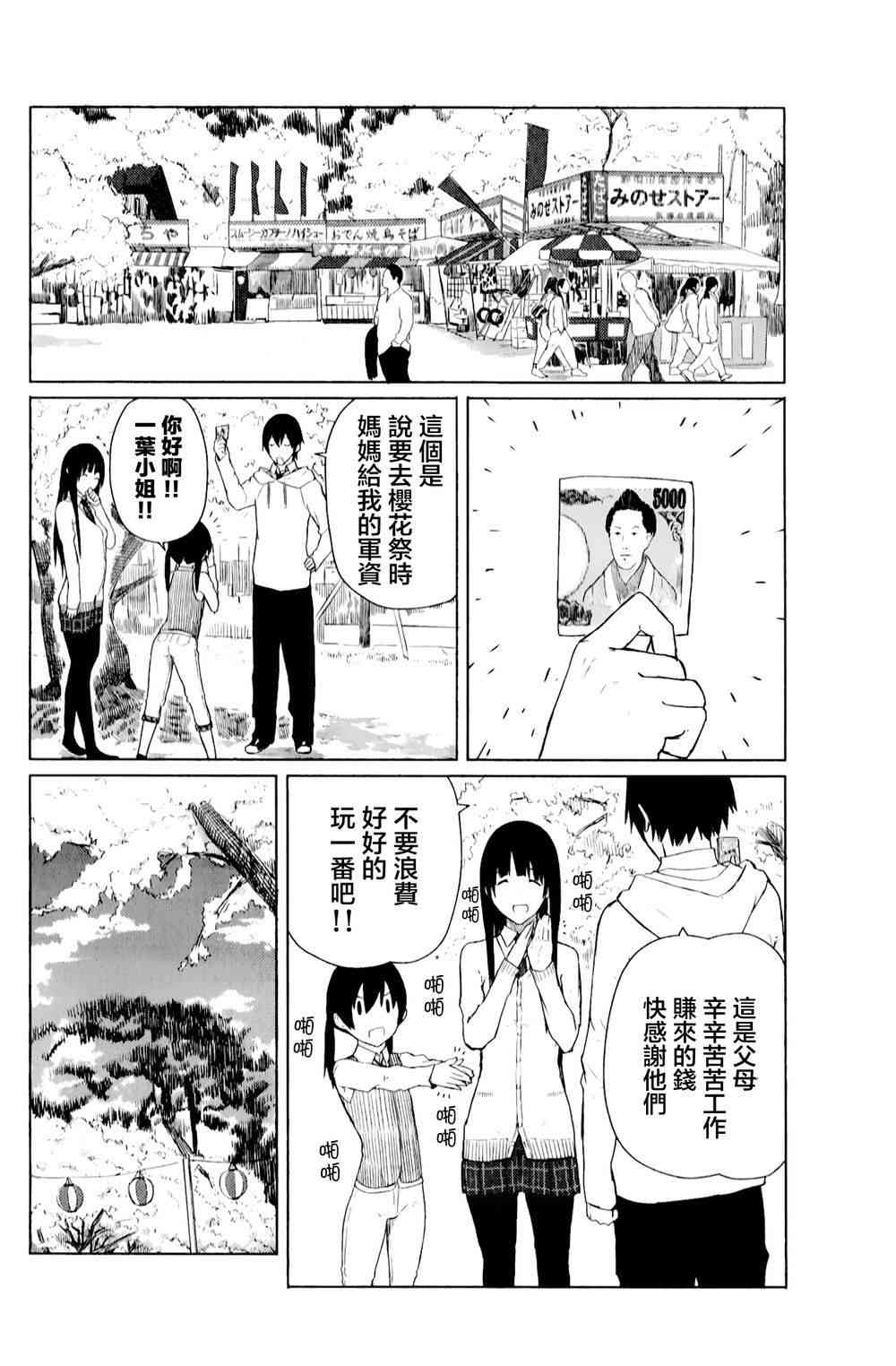 飞翔的魔女8话在线观看 - 第11张