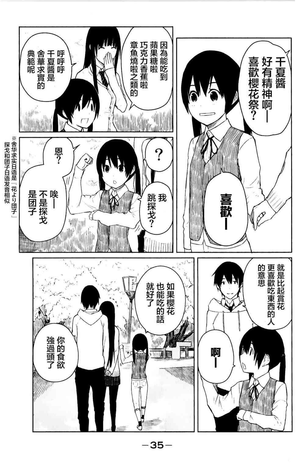 飞翔的魔女8话在线观看 - 第8张