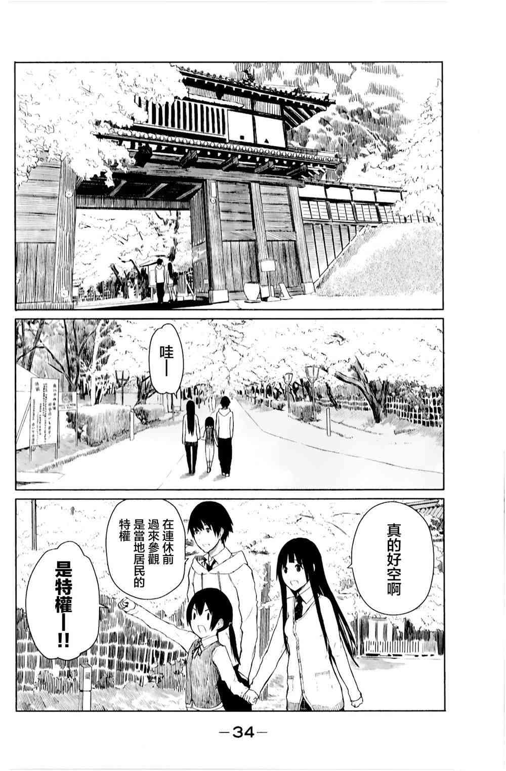 飞翔的魔女8话在线观看 - 第7张