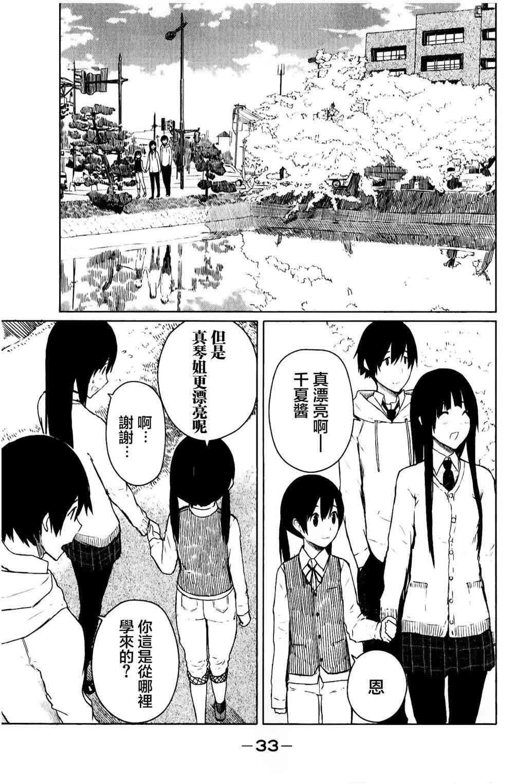 飞翔的魔女8话在线观看 - 第6张