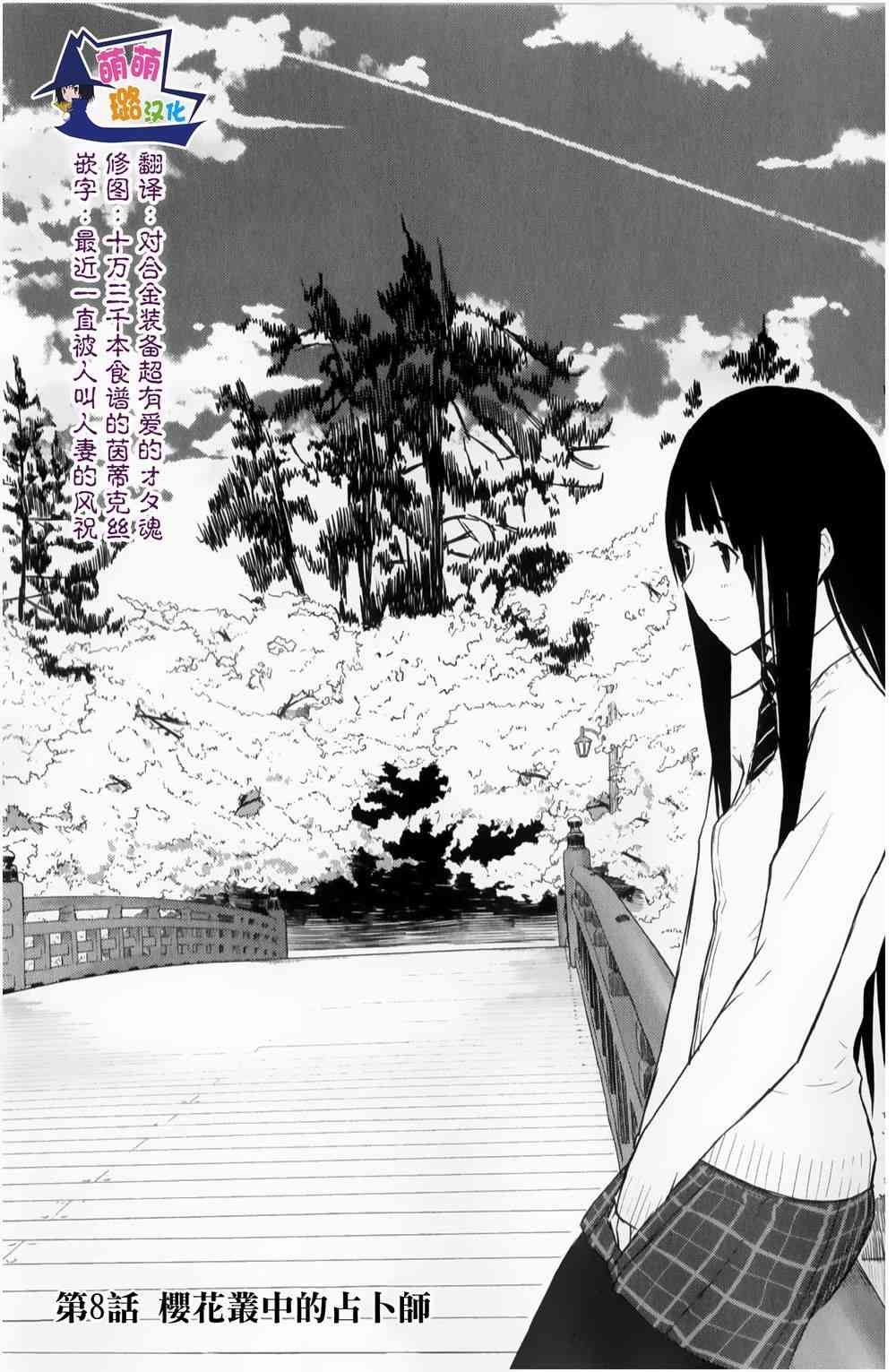飞翔的魔女8话在线观看 - 第4张