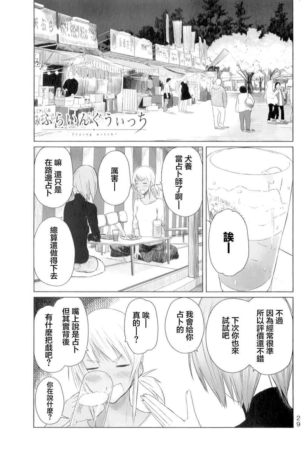 飞翔的魔女8话在线观看 - 第2张