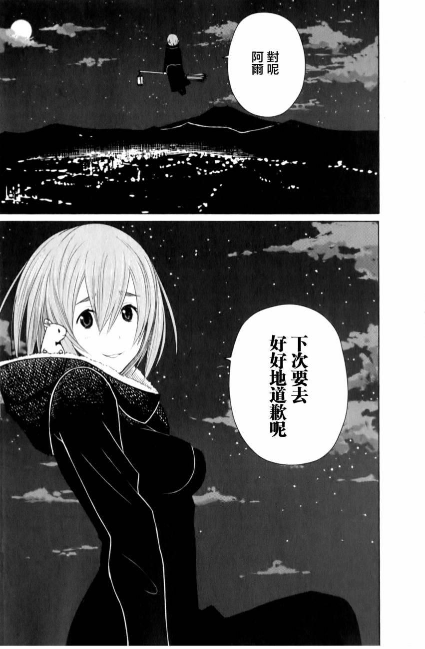飞翔的魔女9话在线观看 - 第28张