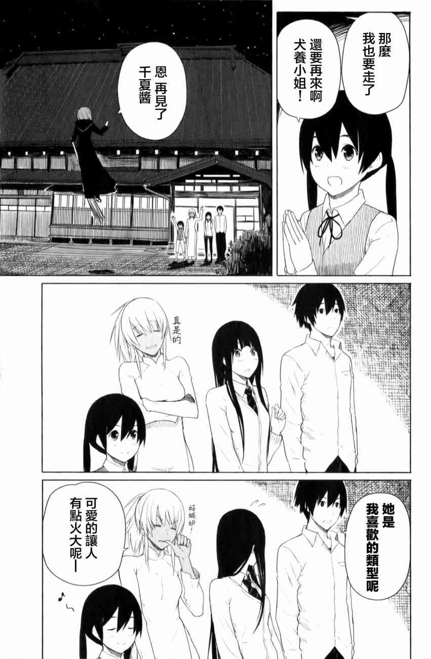 飞翔的魔女9话在线观看 - 第27张