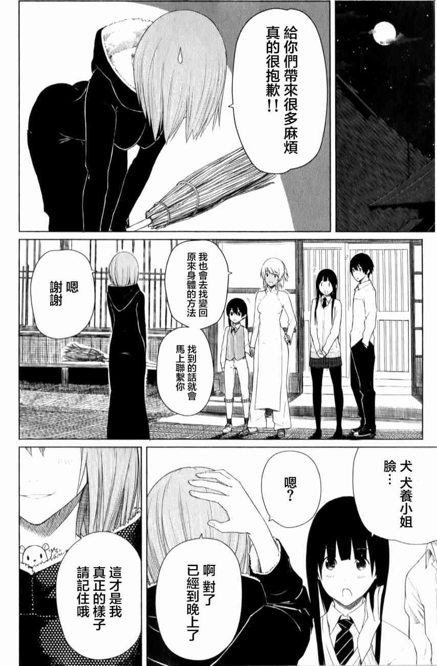 飞翔的魔女9话在线观看 - 第26张