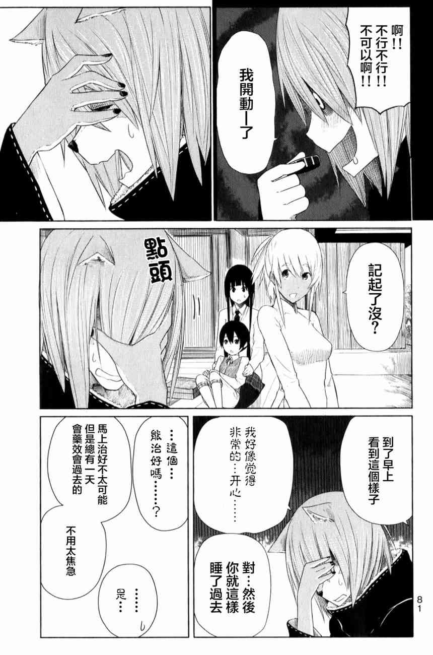 飞翔的魔女9话在线观看 - 第25张