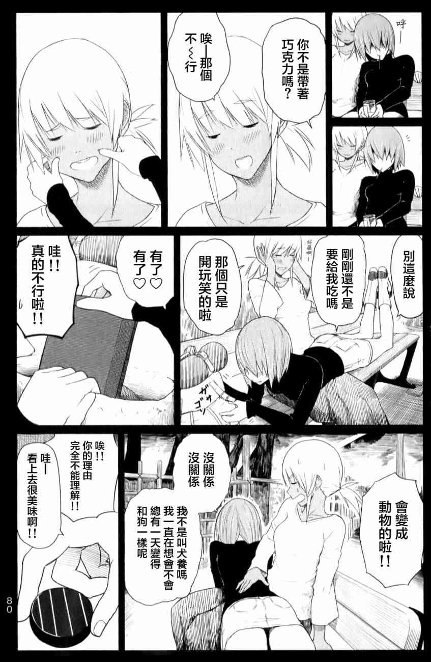 飞翔的魔女9话在线观看 - 第24张