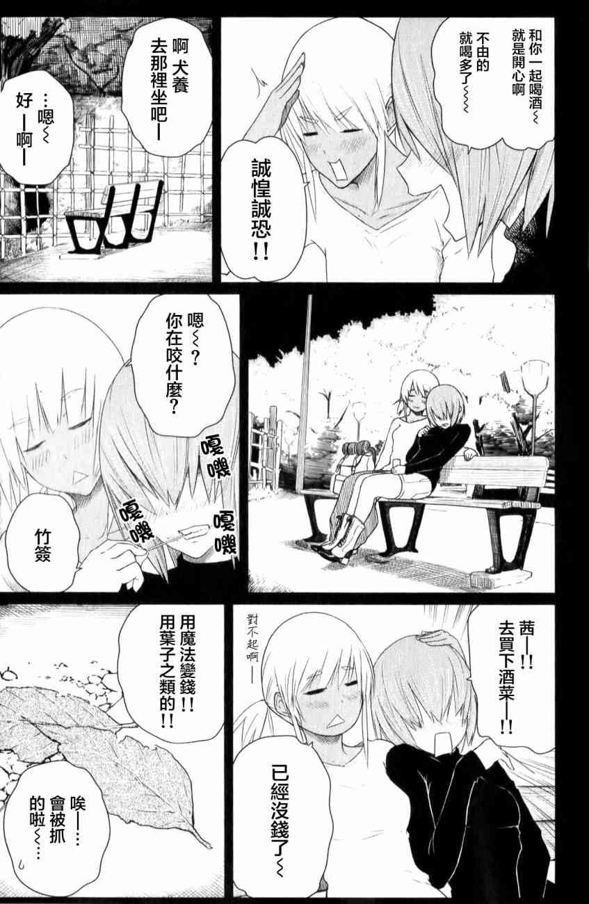 飞翔的魔女9话在线观看 - 第23张