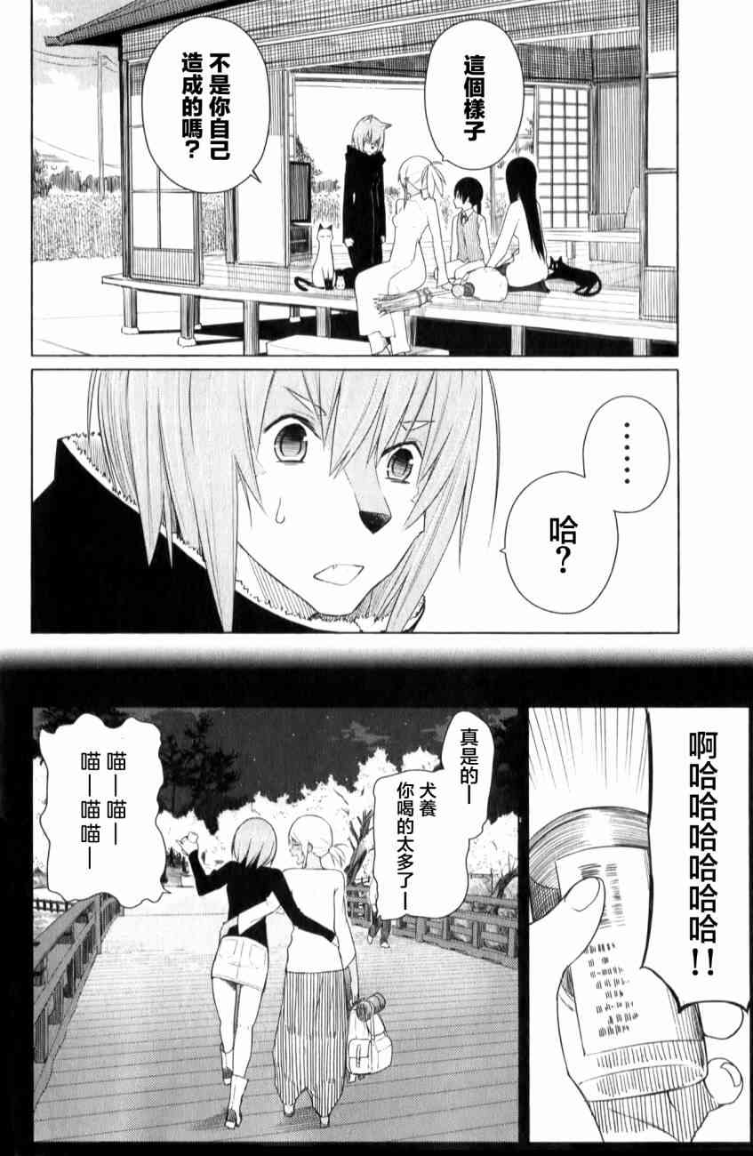 飞翔的魔女9话在线观看 - 第22张