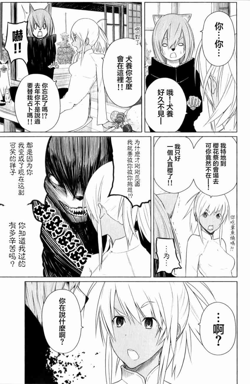 飞翔的魔女9话在线观看 - 第21张
