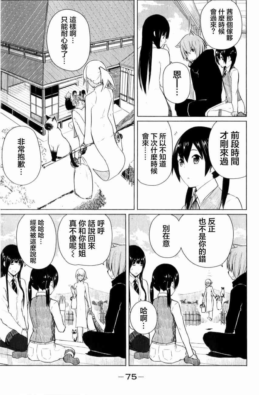 飞翔的魔女9话在线观看 - 第19张