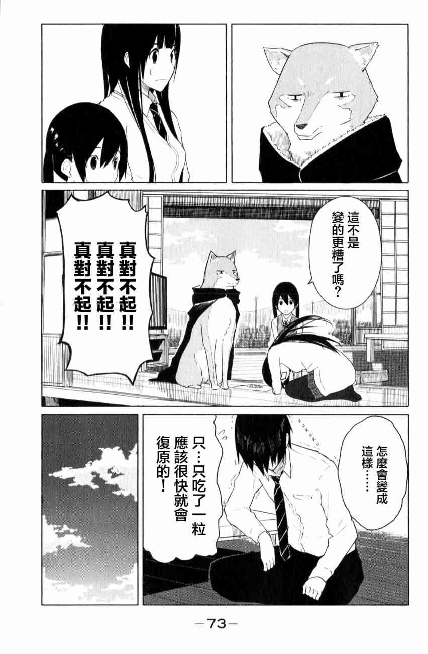 飞翔的魔女9话在线观看 - 第17张