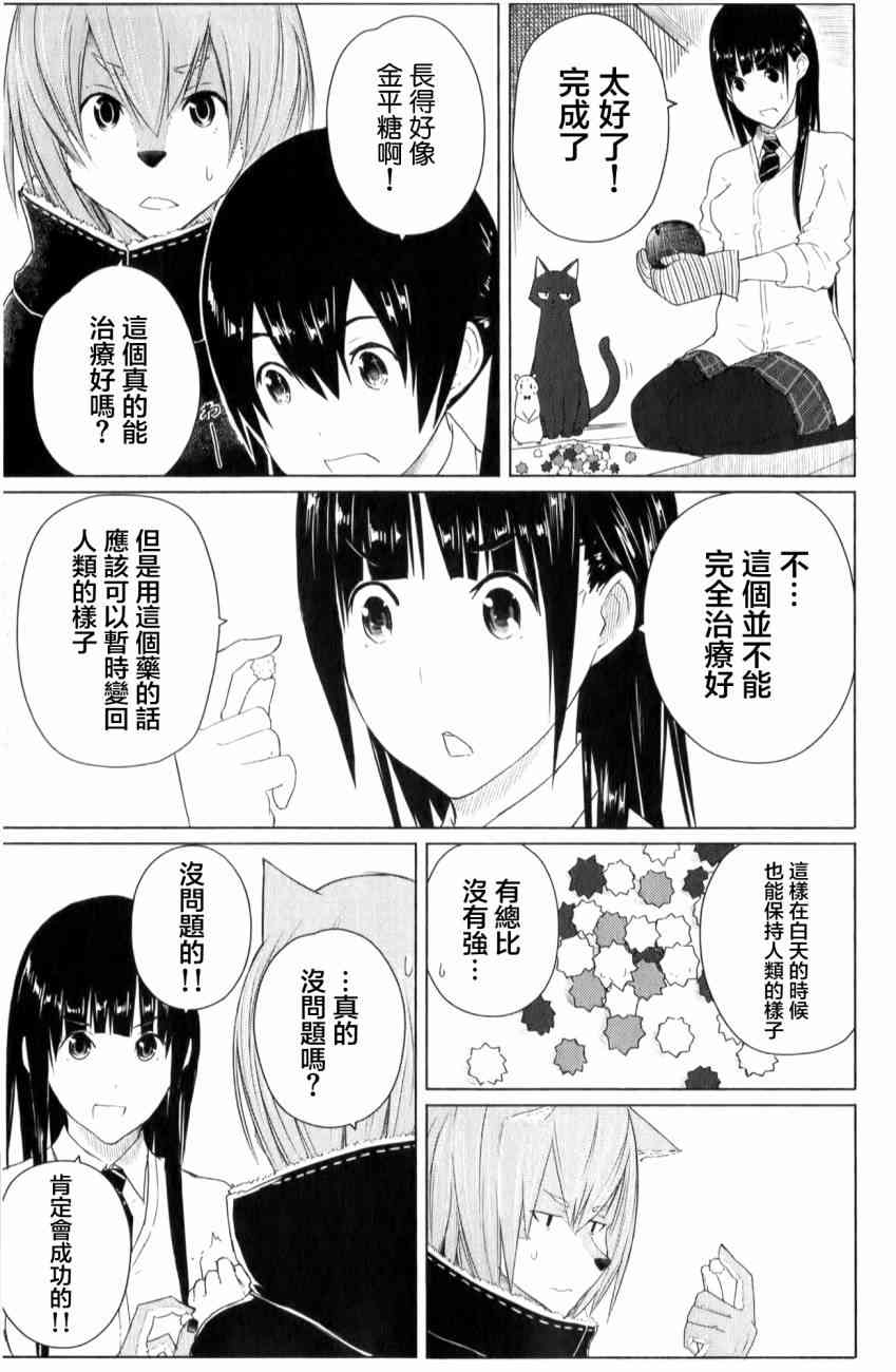 飞翔的魔女9话在线观看 - 第15张