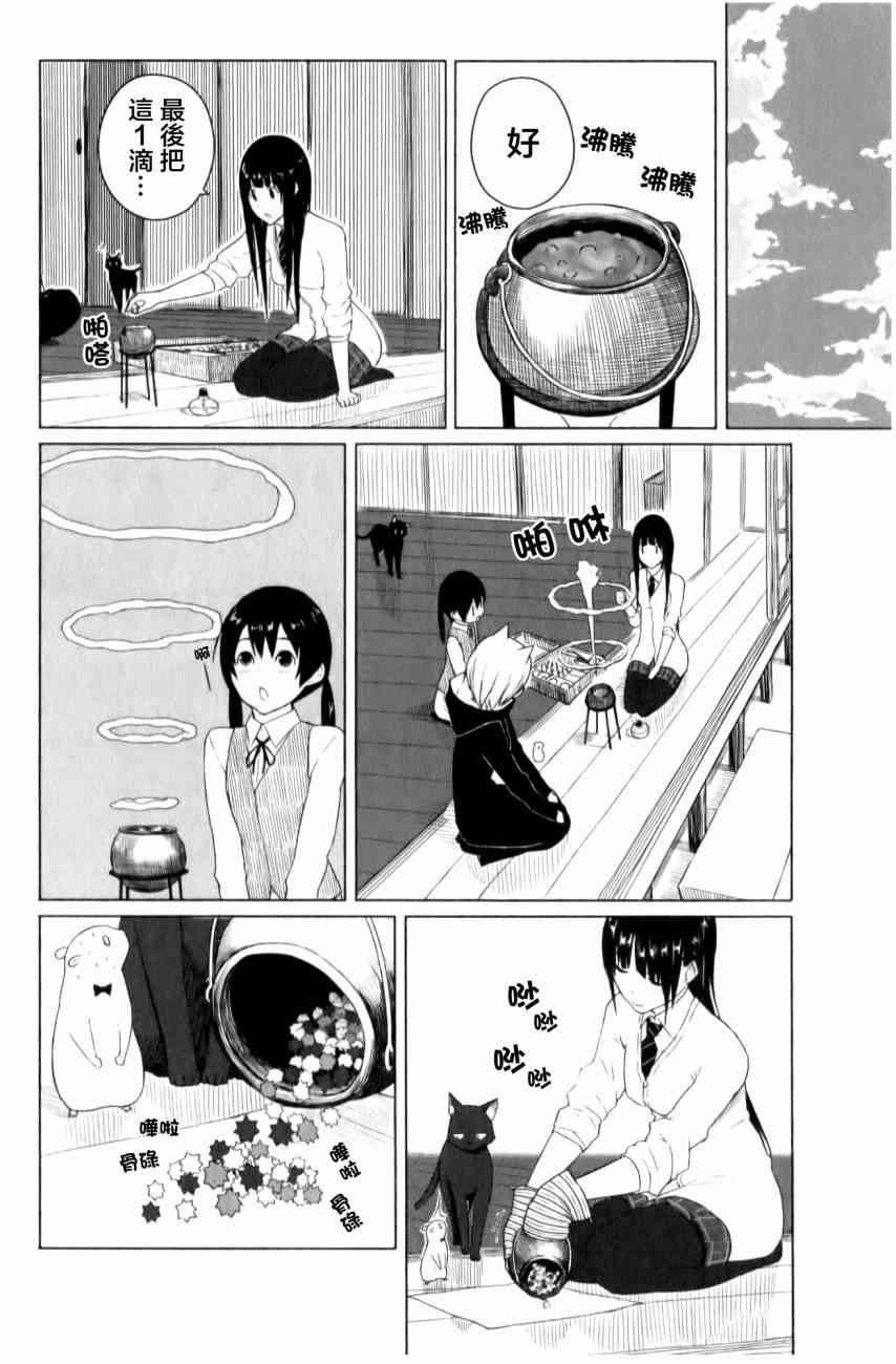 飞翔的魔女9话在线观看 - 第14张