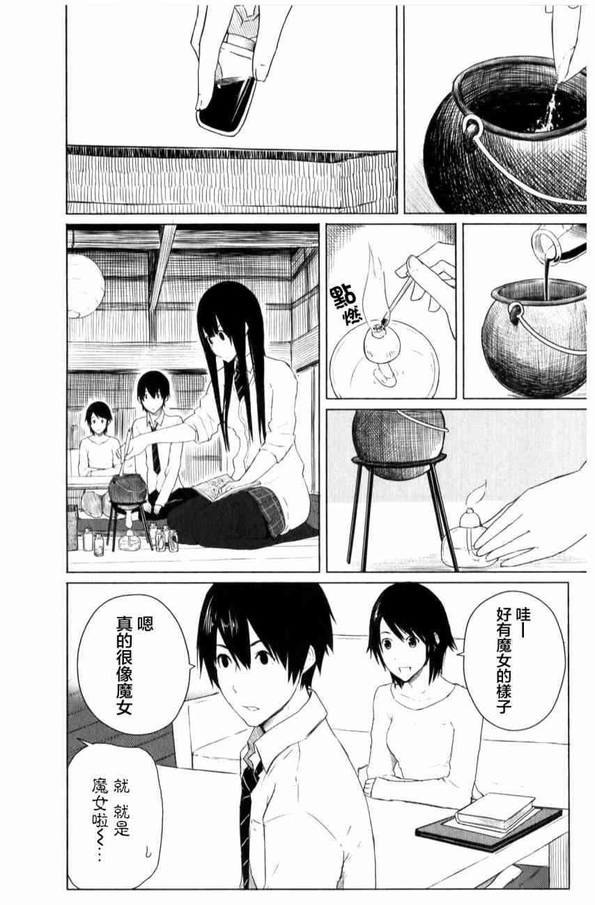 飞翔的魔女9话在线观看 - 第13张