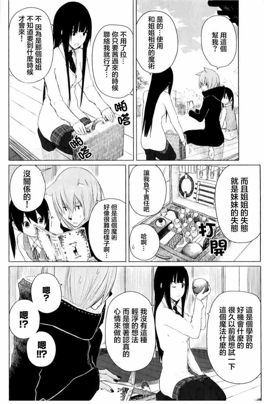 飞翔的魔女9话在线观看 - 第12张