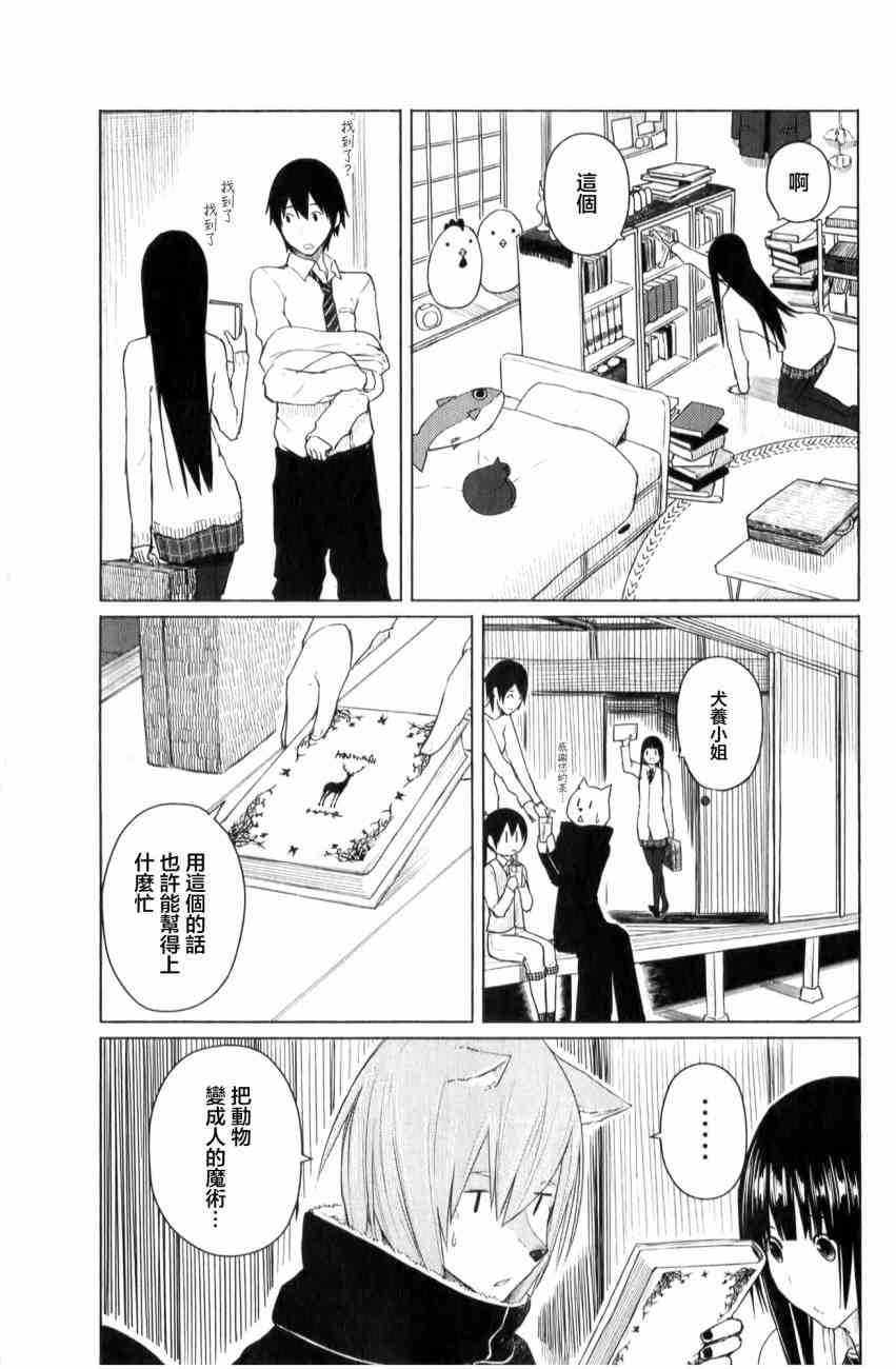 飞翔的魔女9话在线观看 - 第11张