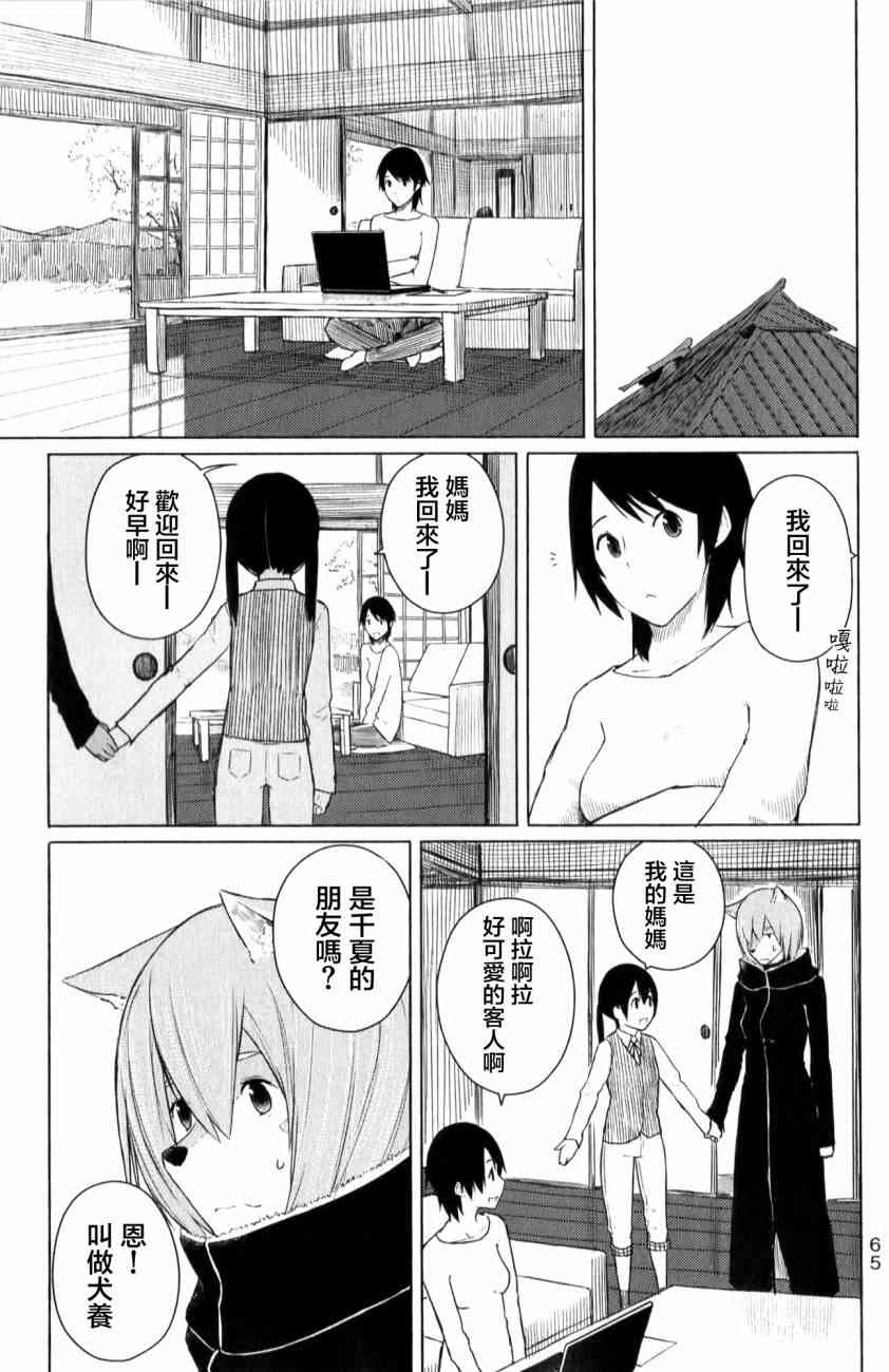 飞翔的魔女9话在线观看 - 第9张