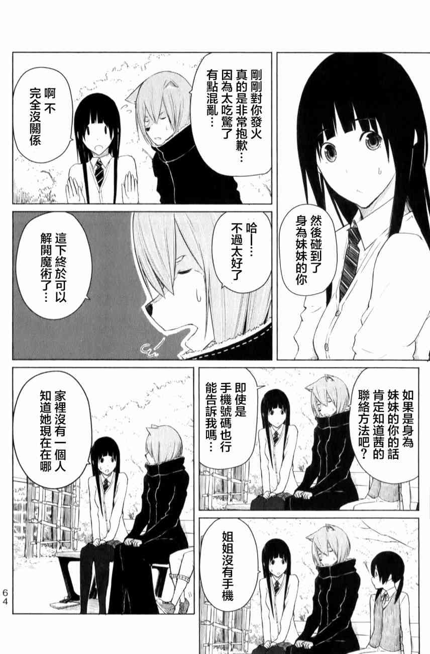 飞翔的魔女9话在线观看 - 第8张