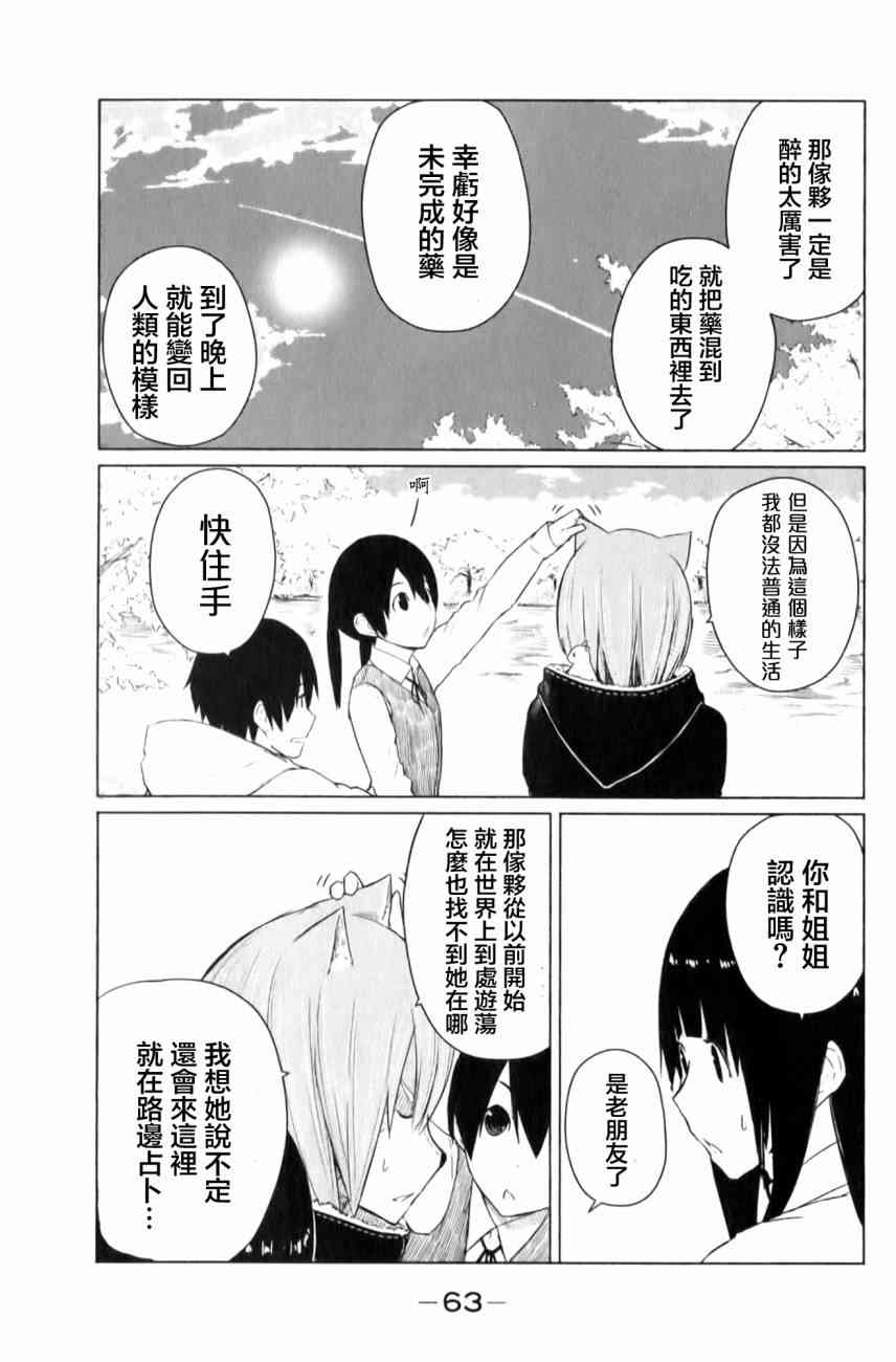 飞翔的魔女9话在线观看 - 第7张
