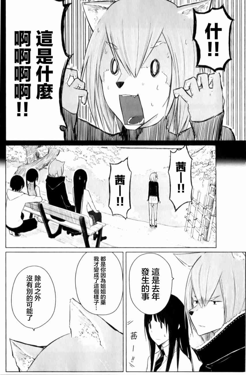 飞翔的魔女9话在线观看 - 第6张