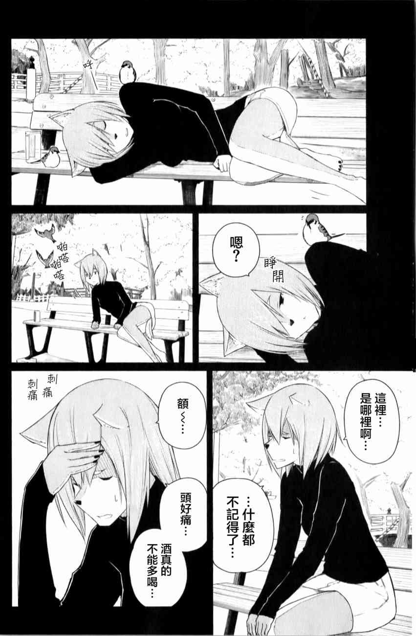 飞翔的魔女9话在线观看 - 第4张
