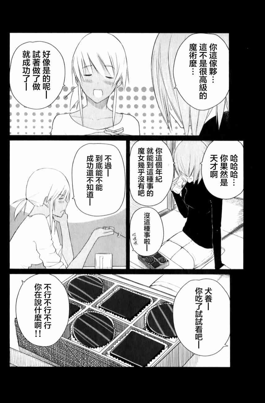 飞翔的魔女9话在线观看 - 第2张