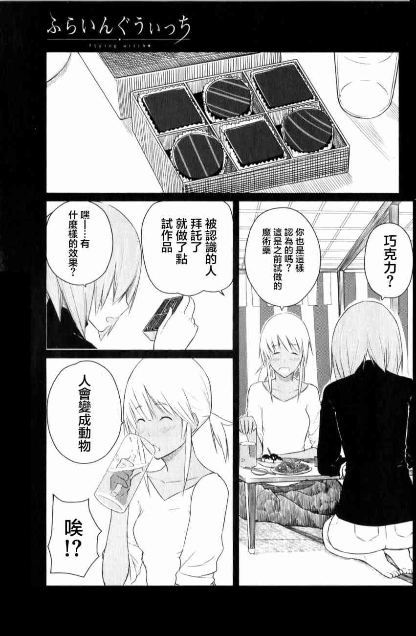 飞翔的魔女9话在线观看 - 第1张