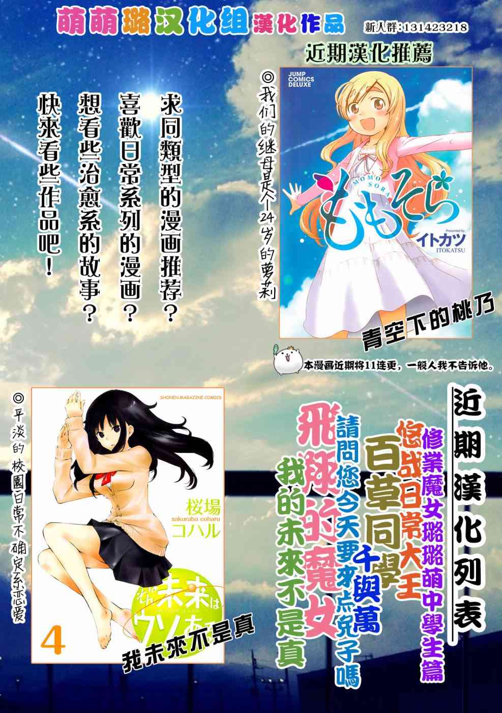 飞翔的魔女10话在线观看 - 第29张