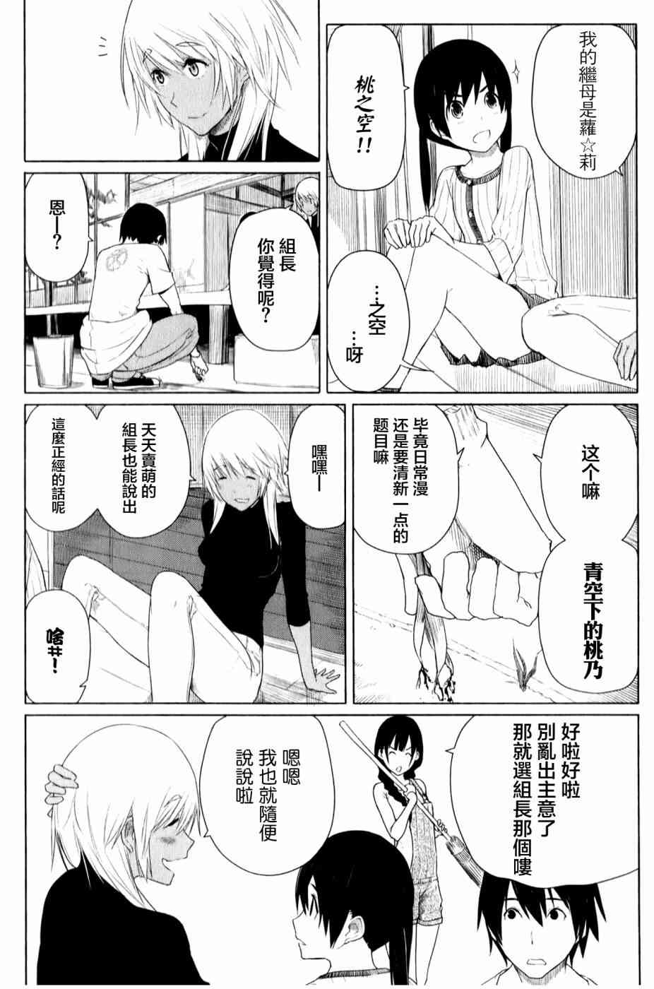 飞翔的魔女10话在线观看 - 第28张