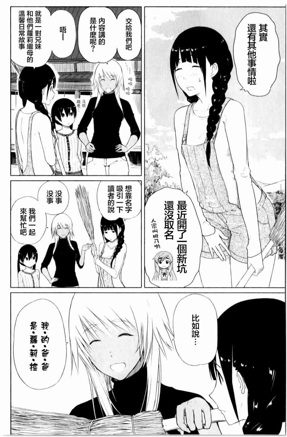 飞翔的魔女10话在线观看 - 第27张