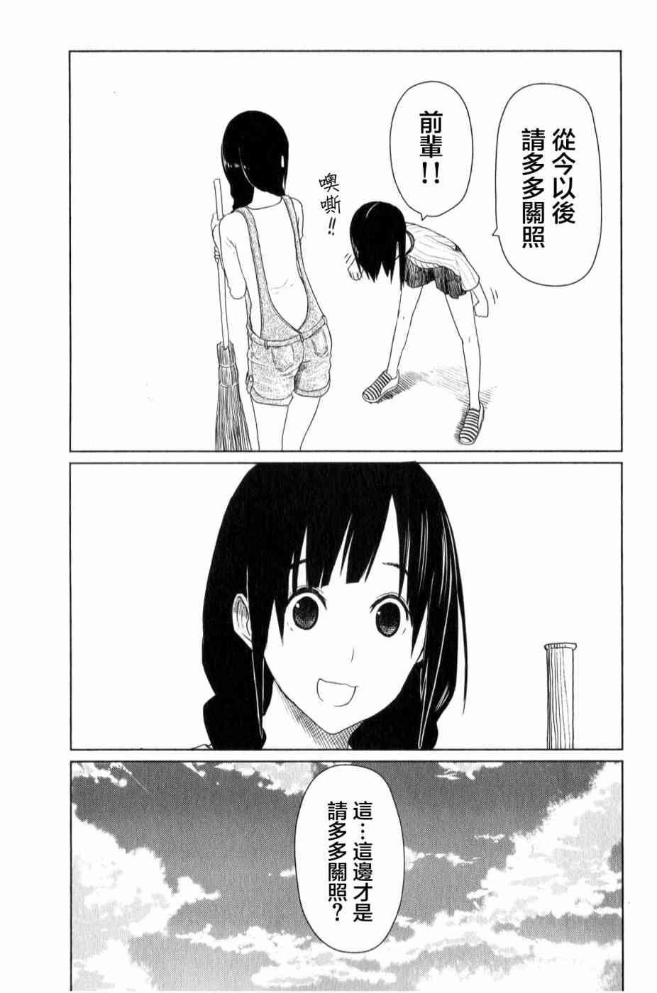 飞翔的魔女10话在线观看 - 第23张