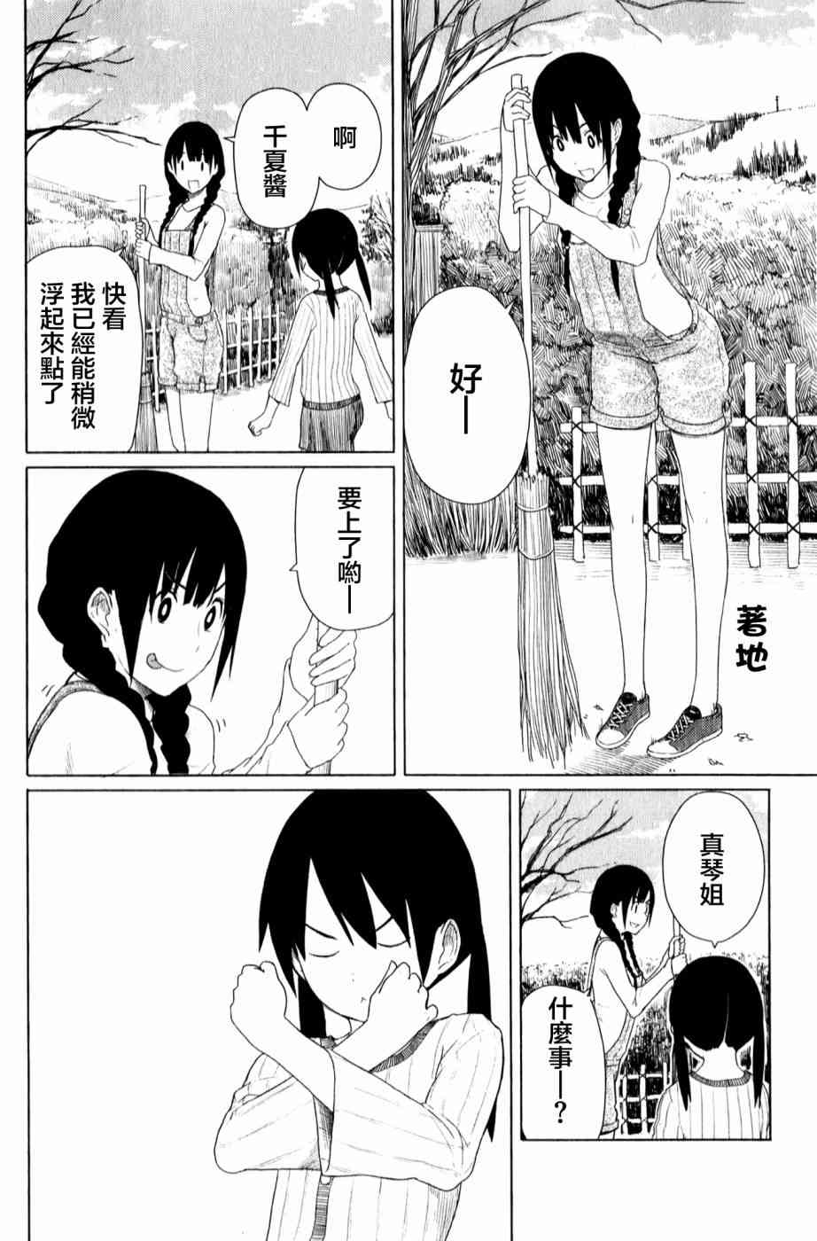 飞翔的魔女10话在线观看 - 第22张
