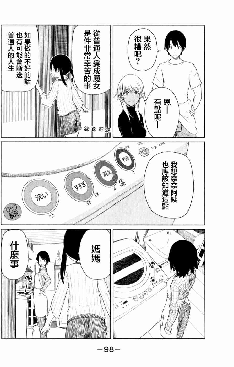 飞翔的魔女10话在线观看 - 第14张