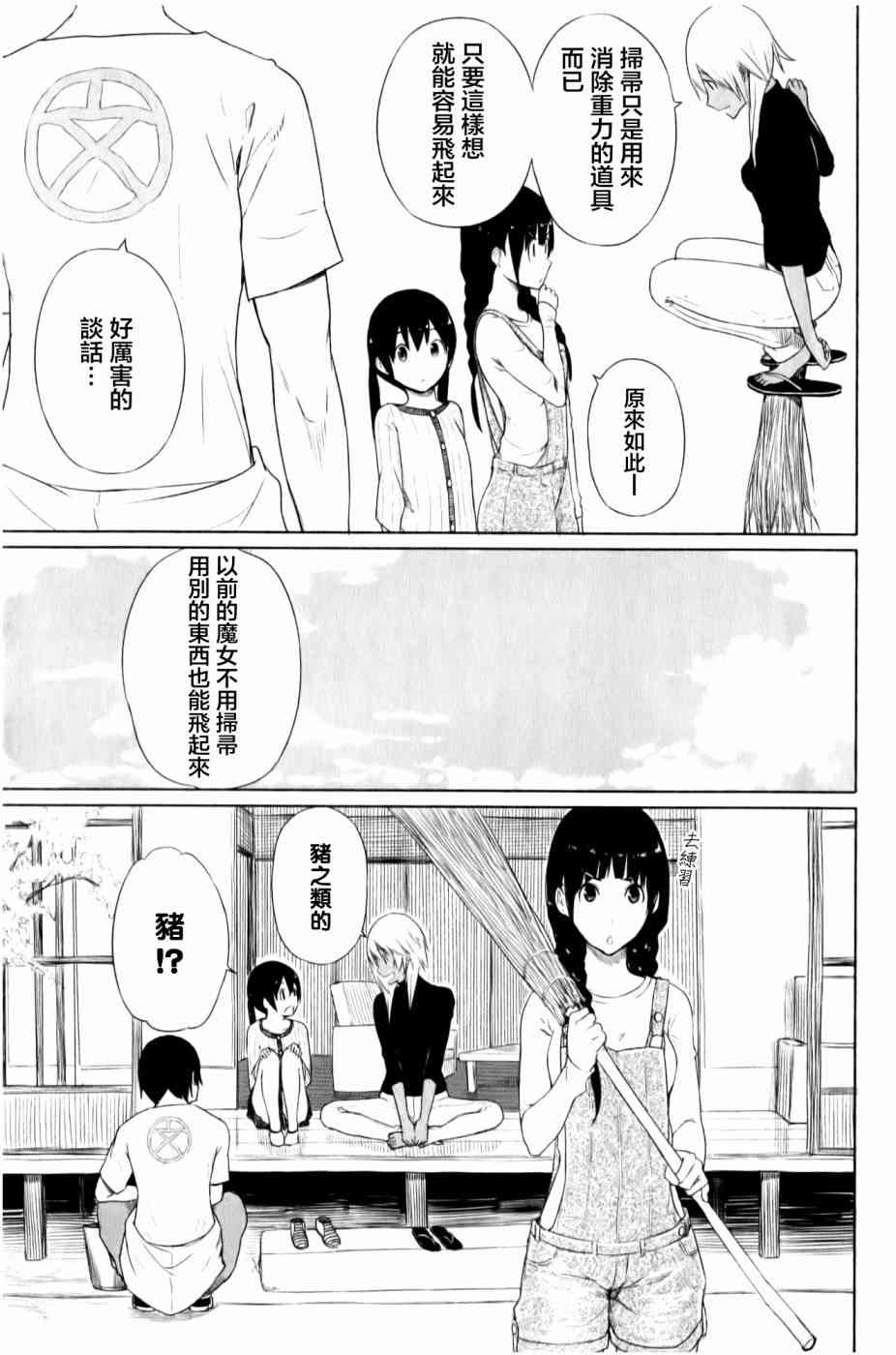 飞翔的魔女10话在线观看 - 第7张