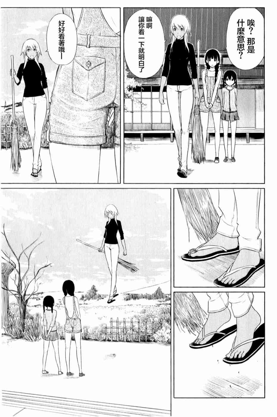 飞翔的魔女10话在线观看 - 第5张