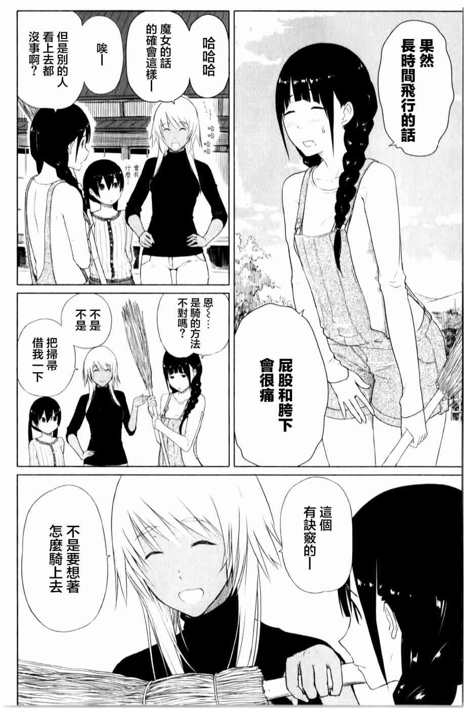 飞翔的魔女10话在线观看 - 第4张