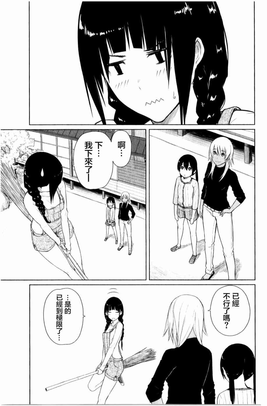 飞翔的魔女10话在线观看 - 第3张