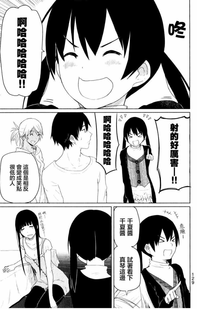 飞翔的魔女11话在线观看 - 第22张