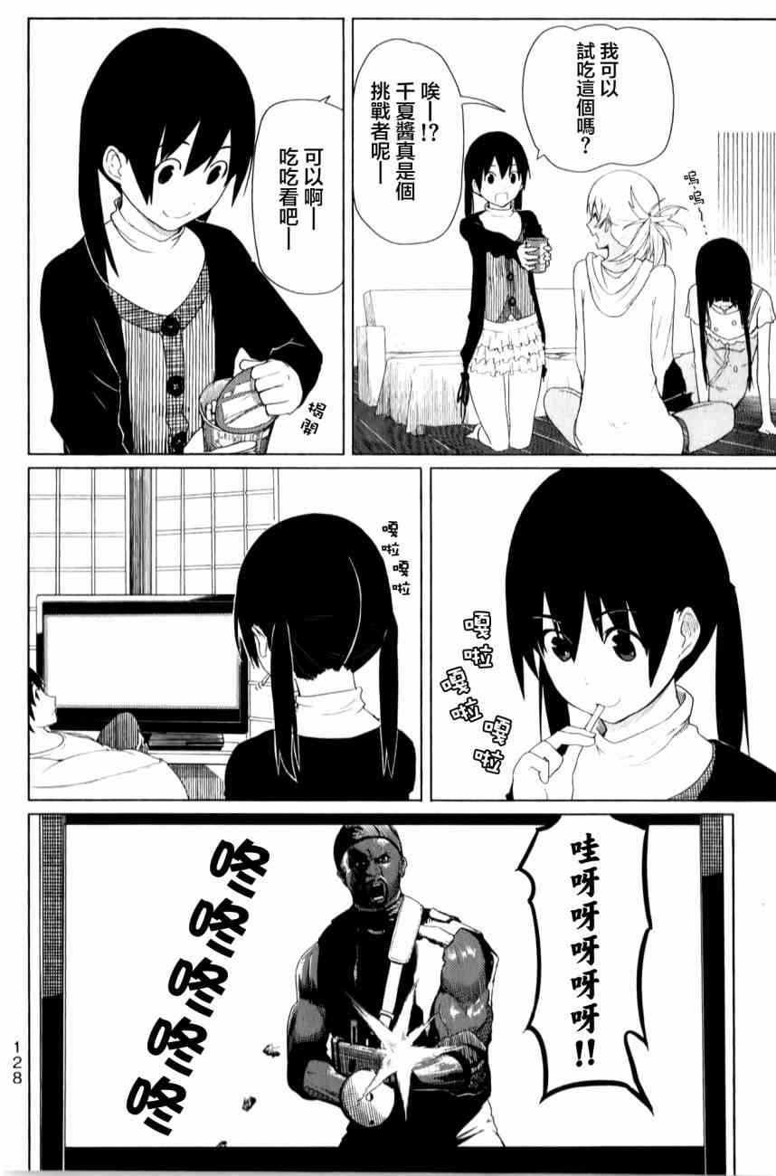 飞翔的魔女11话在线观看 - 第21张