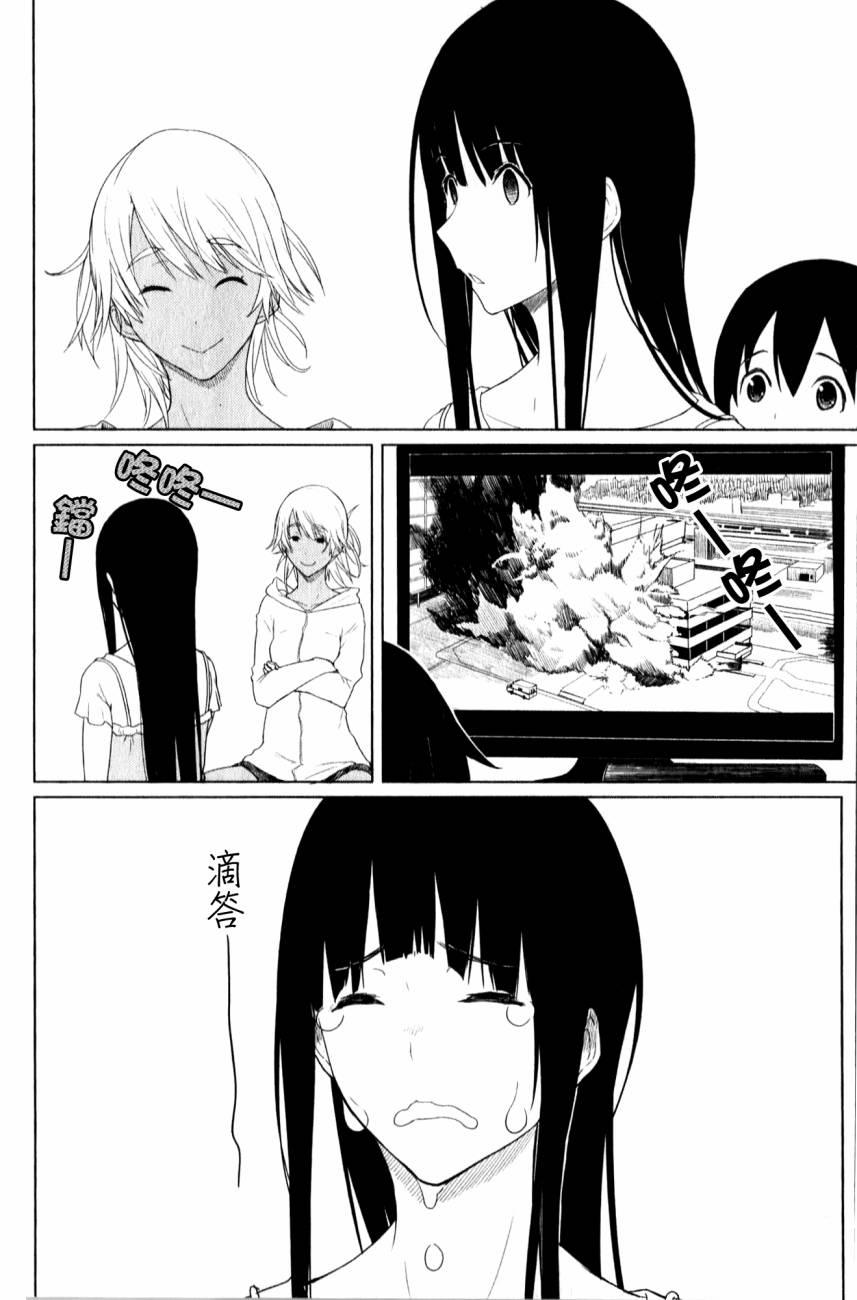 飞翔的魔女11话在线观看 - 第19张