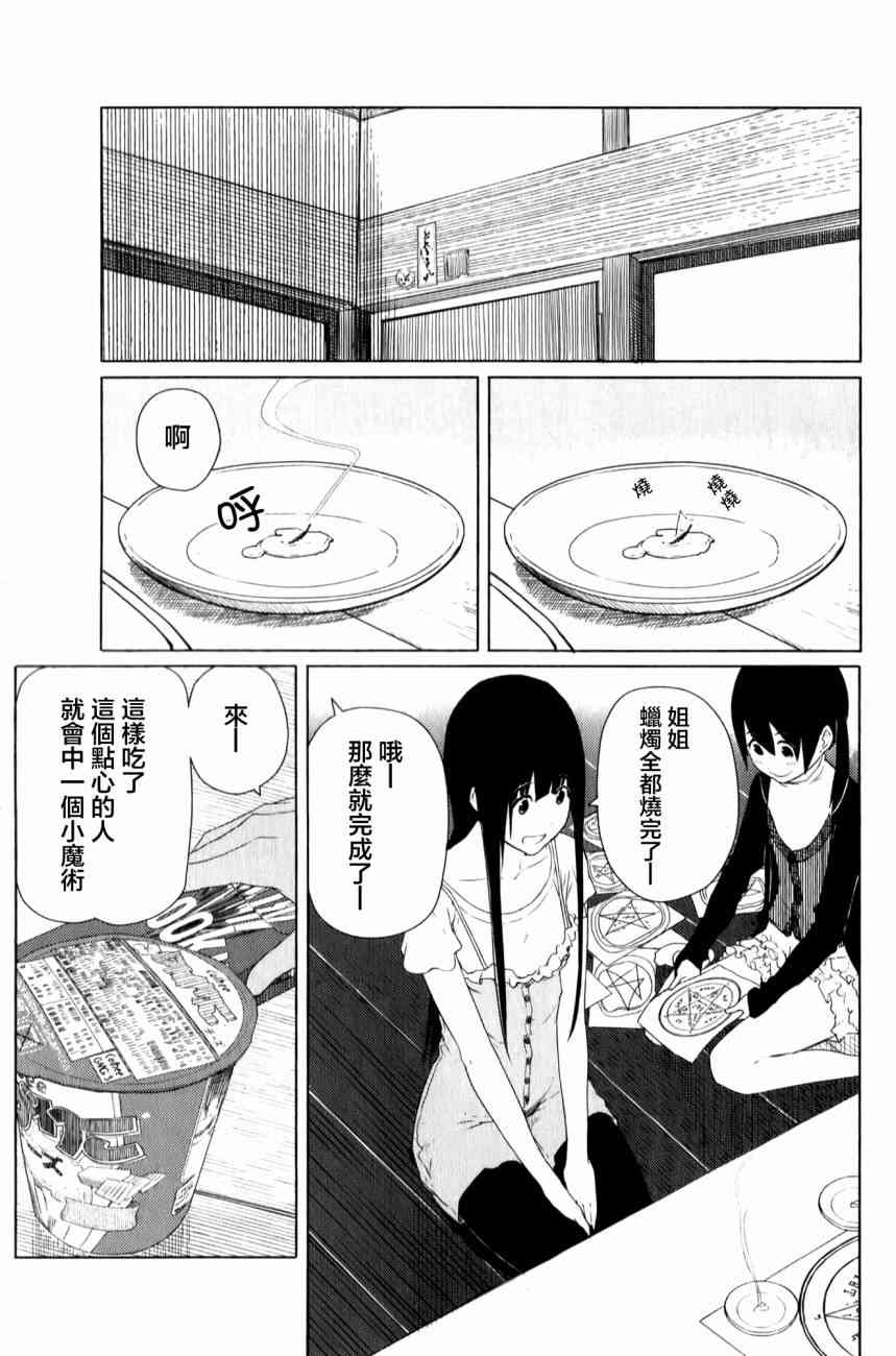 飞翔的魔女11话在线观看 - 第16张