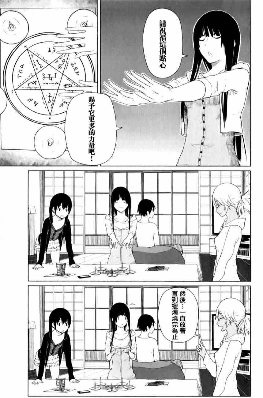 飞翔的魔女11话在线观看 - 第14张