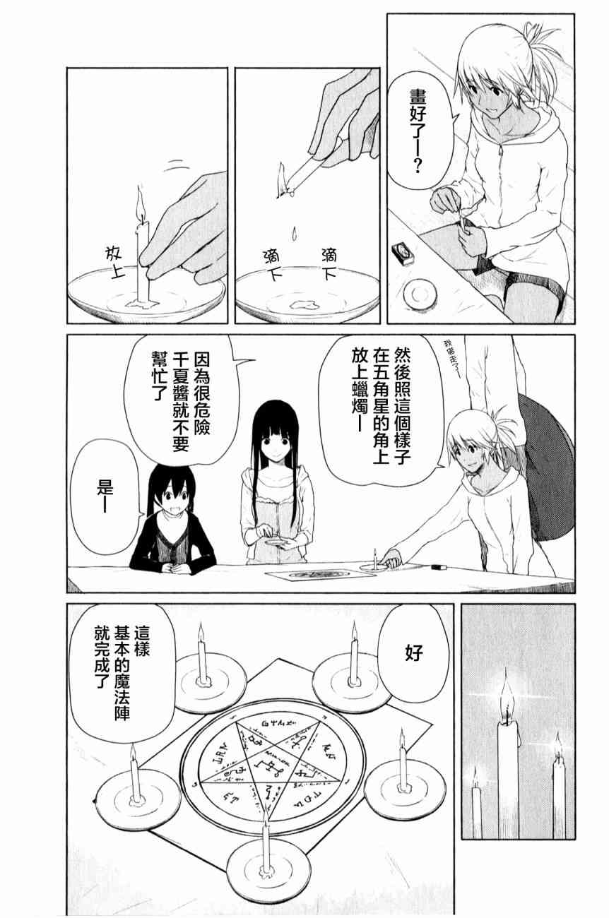 飞翔的魔女11话在线观看 - 第12张