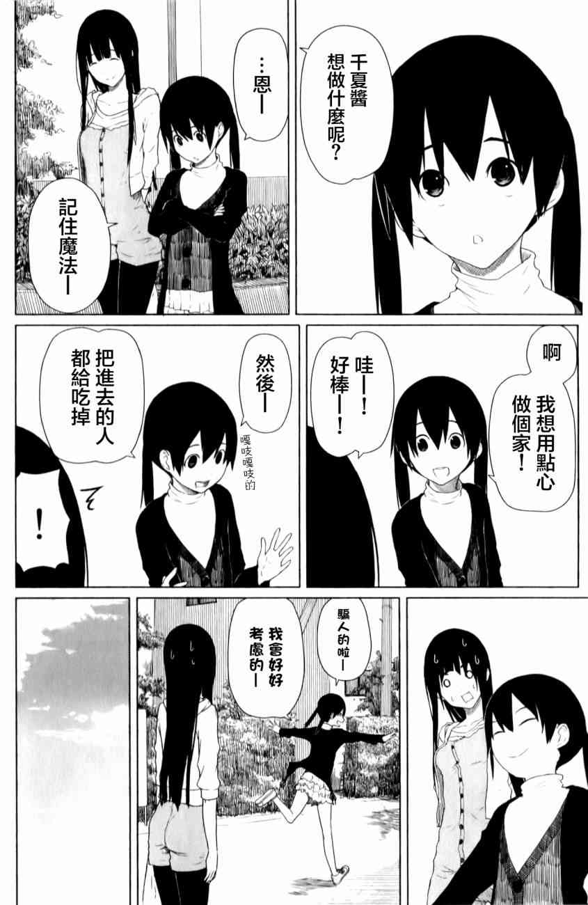 飞翔的魔女11话在线观看 - 第7张