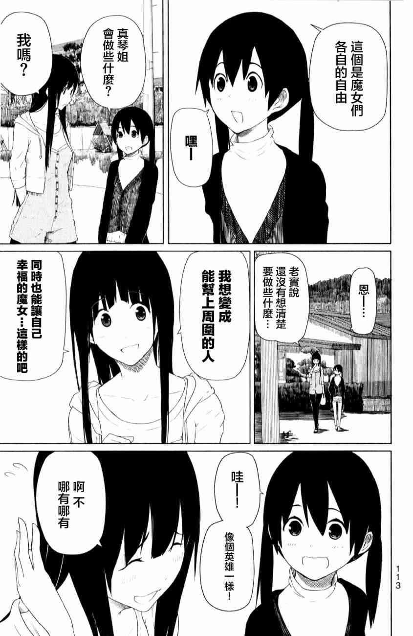 飞翔的魔女11话在线观看 - 第6张