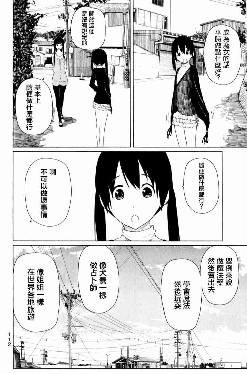 飞翔的魔女11话在线观看 - 第5张