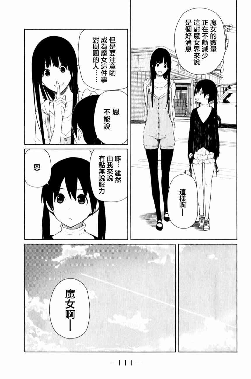 飞翔的魔女11话在线观看 - 第4张