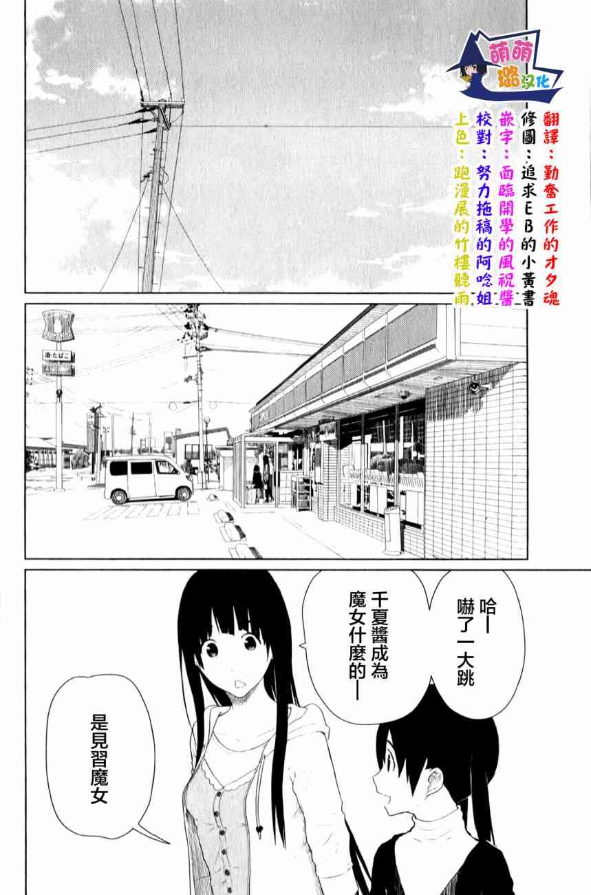 飞翔的魔女11话在线观看 - 第3张